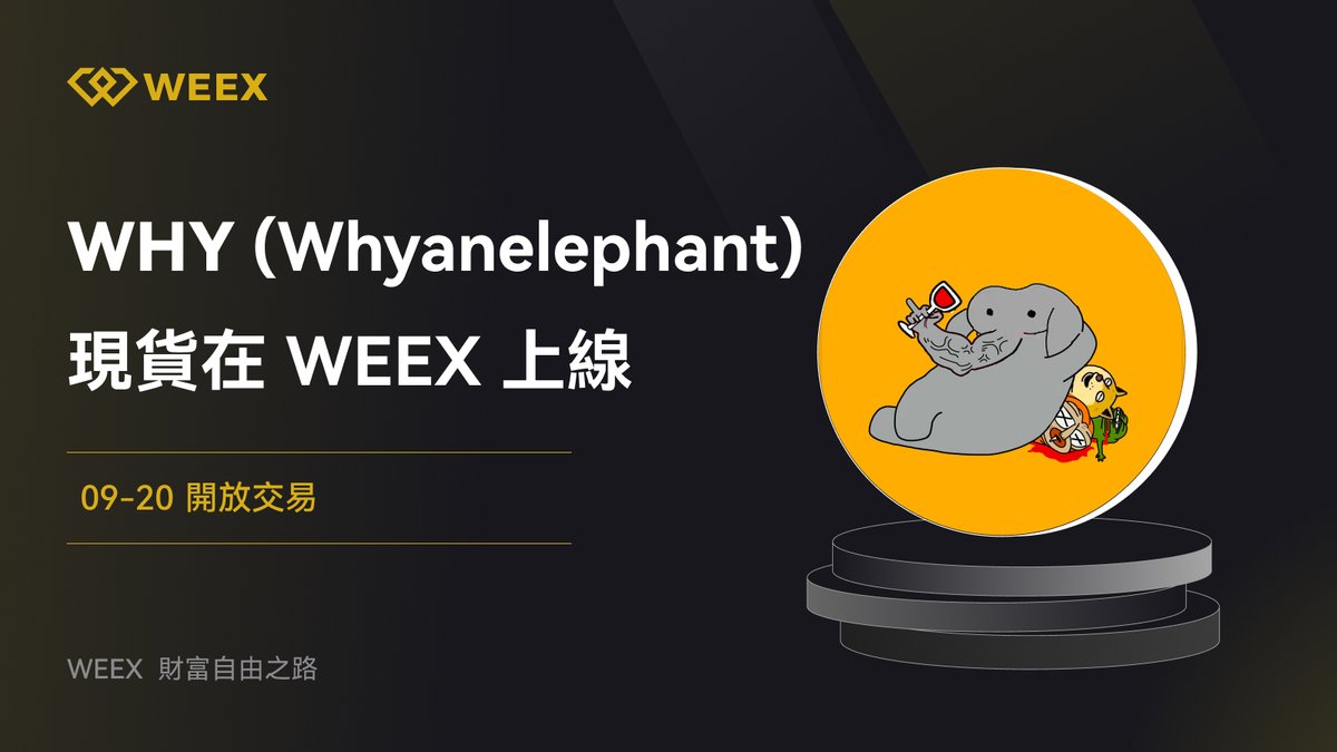 🎗️WHY 現貨幣對將在 #WEEX 正式上線
⏰上線時間：2024年9月20日 
➡️查看詳情：weexsupport.zendesk.com/hc/zh-tw/artic…
🔥立即交易: weex.com/zh-TW/trade/WH…

#WHYtoken #weexlisting #weexcrypto #wxt #whyanelephant