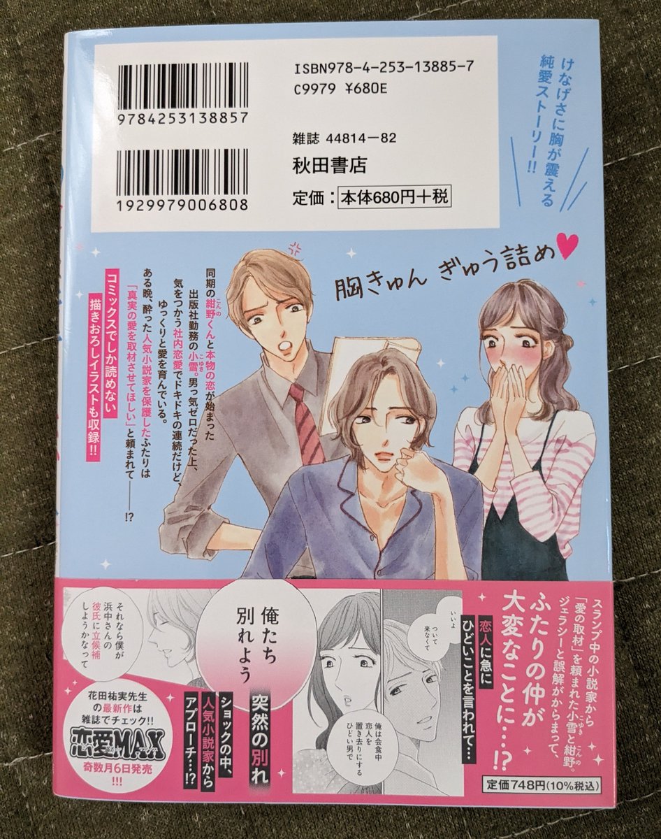 佐藤錦先生は猫を飼えない 佐藤錦先生は猫を飼えない (1) 電子書籍版 | ebookjapan ヤフー店