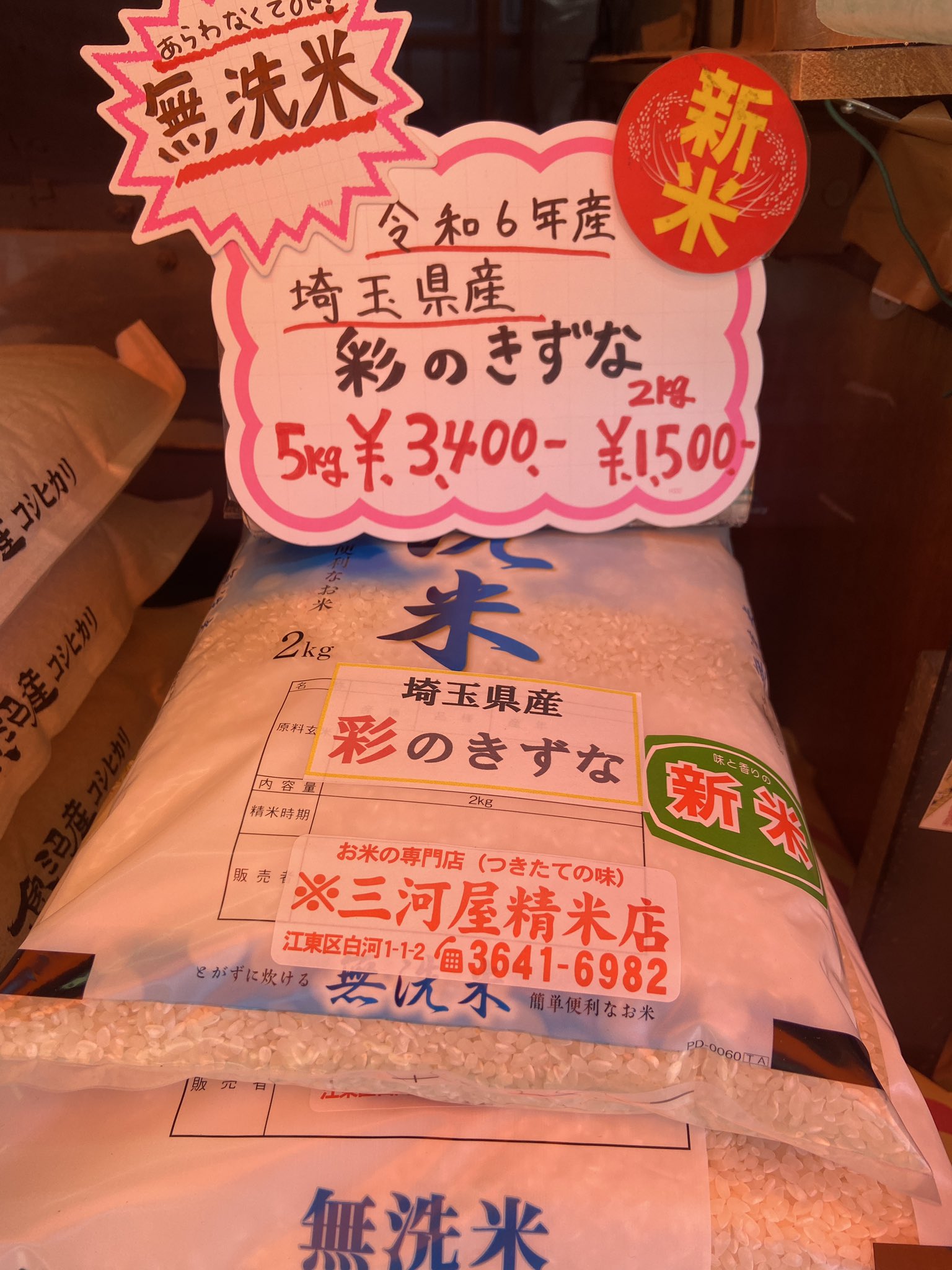 新米令和6年埼玉県産 彩のキズナ玄米30キロ