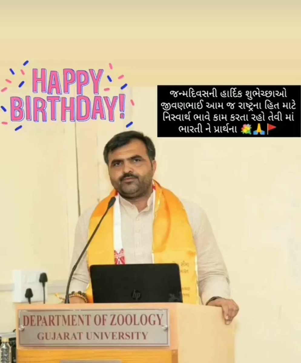 માઁ ભારતીના કાર્યમાં સમર્પિત એવા રાષ્ટ્રીય સ્વયંસેવક સંઘના સંનિષ્ઠ કાર્યકર્તા માનનીય શ્રી જીવણભાઈ રામાભાઈ આહિર (સંયોજક સીમા જાગરણ મંચ ગુજરાત તથા વિસ્થાપિત હિન્દુ સહાયતા મંચ ગુજરાત પ્રાંત સંયોજક) ને જન્મદિવસની ખૂબ ખૂબ શુભેચ્છાઓ.
<a href="/AhirJivanbhai/">Hindu Jivanbhai Ahir</a>