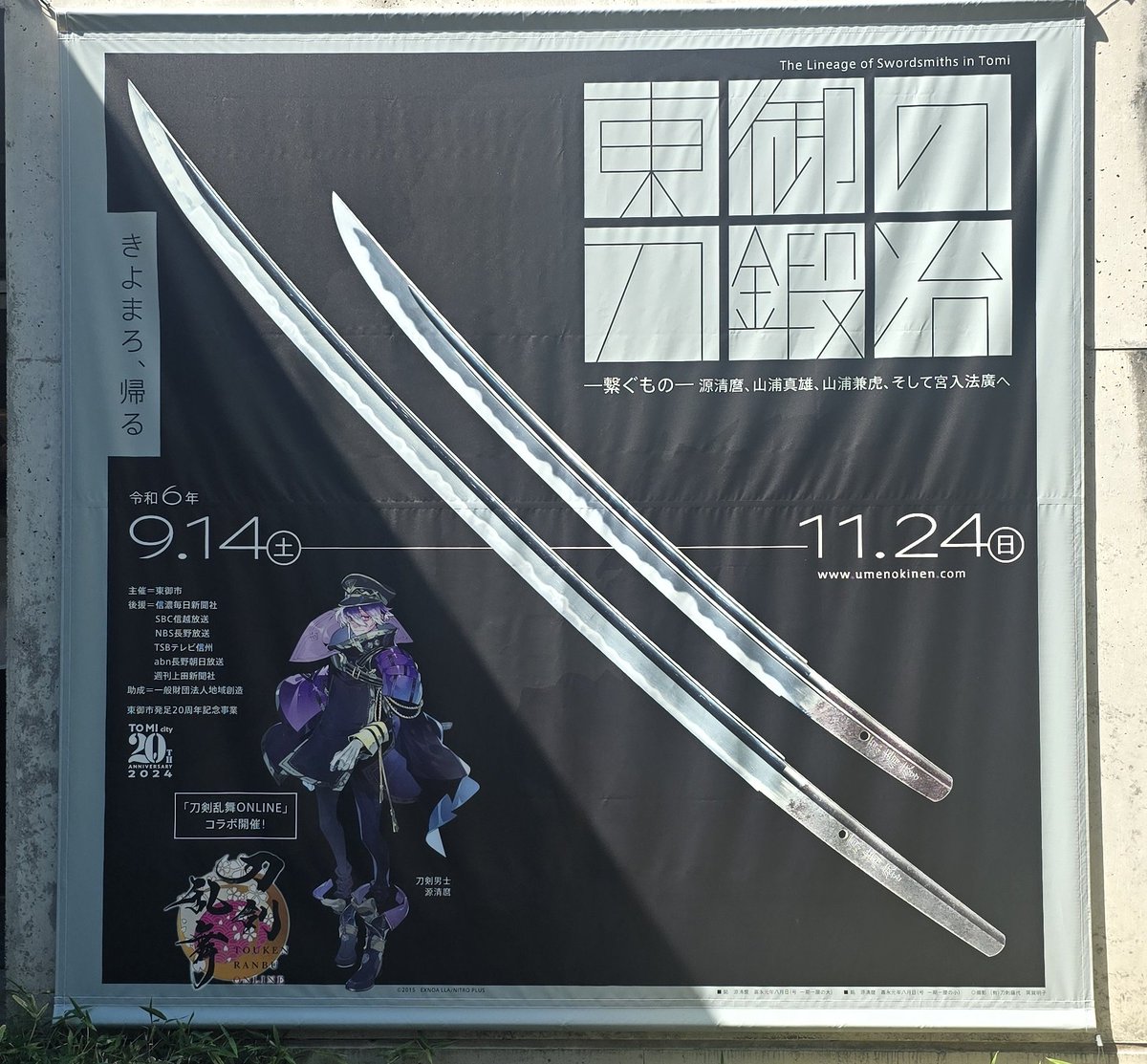 長野県東御市の梅野記念絵画館で開催されている行われる企画展「 #東御