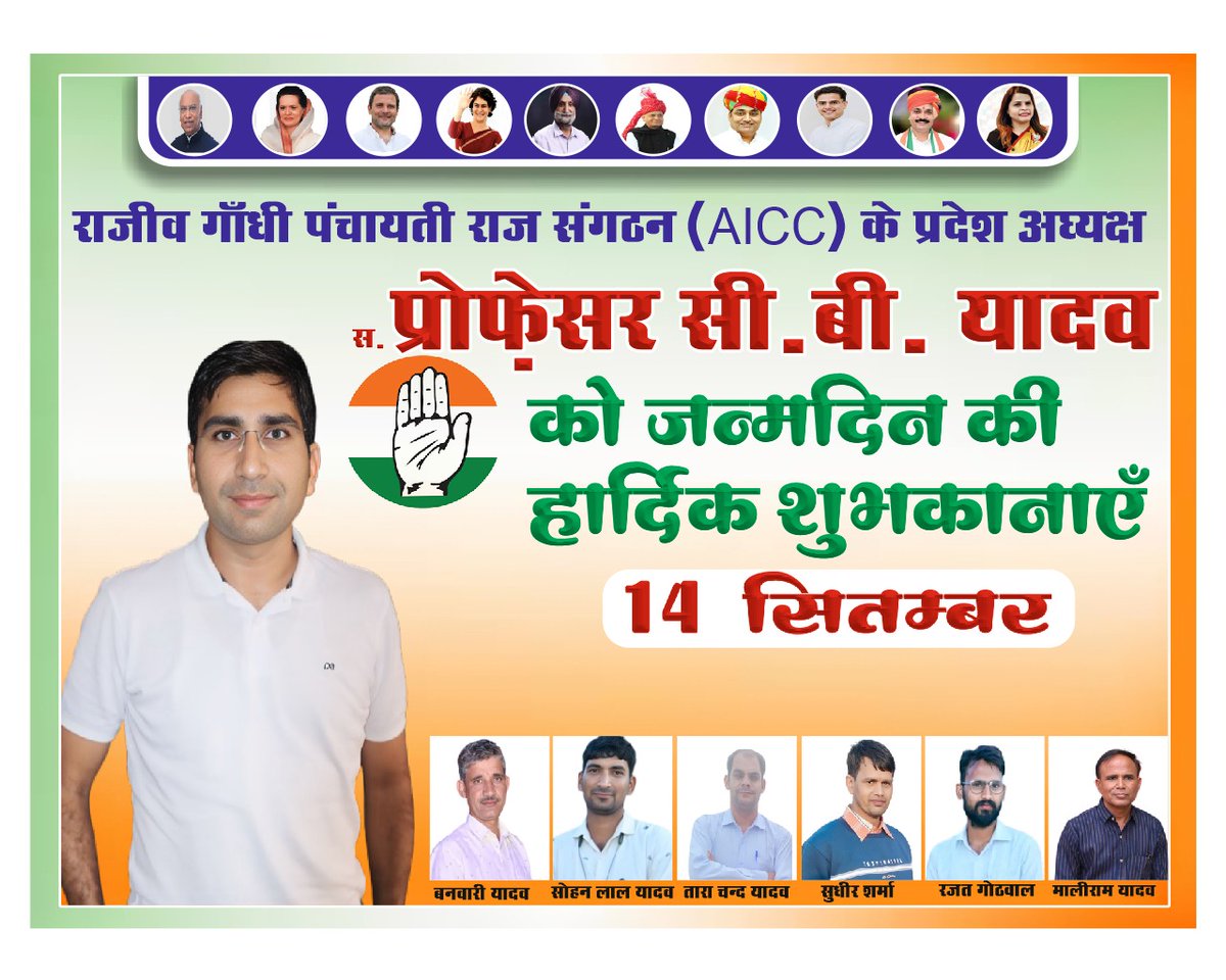 #HappyBirthdayCBYadav
सीबी यादव जी की जन्म हरेक साल आते रहे। हैप्पी बर्थडे यादव जी