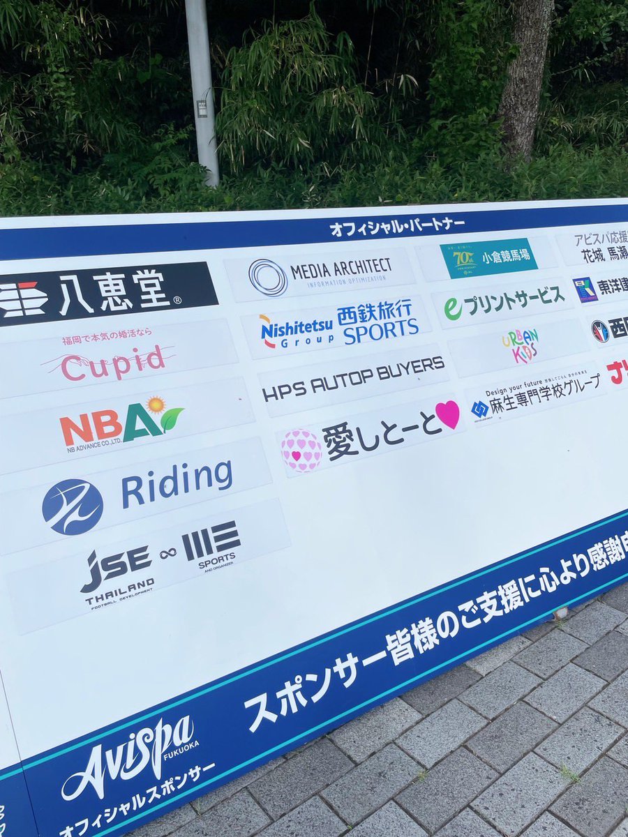 aishito_to's tweet photo. 本日はアビスパ福岡
那珂川市応援デー📣✨

愛しとーとも応援しまーす⚽️✨ https://t.co/wJDmYlHPPe