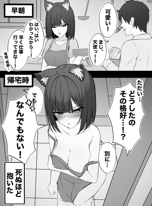 朝はツンツンなのに、夜には寂しくてデレデレしてくれるケモ耳嫁が家にいる幸せ 