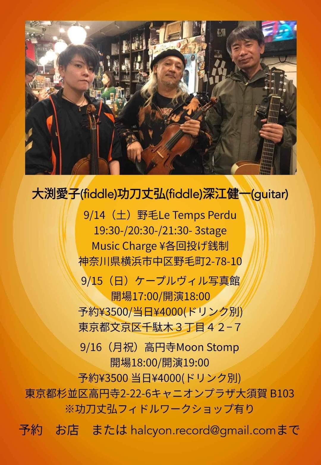功刀丈弘 Rock My Fiddle アイリッシュ・フィドル奏者 バイオリン