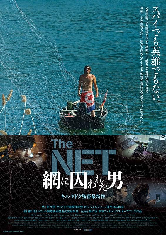 monkichi_movie's tweet image. 『#TheNET網に囚われた男』
北の漁師が船のエンジン故障で南に漂着。スパイ容疑をかけられるが…
南でも北でも理不尽な扱いをうける主人公漁師が不憫で不憫で😭
重めだけどストーリーに一本芯があって面白い
警護のあんちゃん、疑ってごめんなさい
どこも(P.U.h.F)もうすぐ配信終了