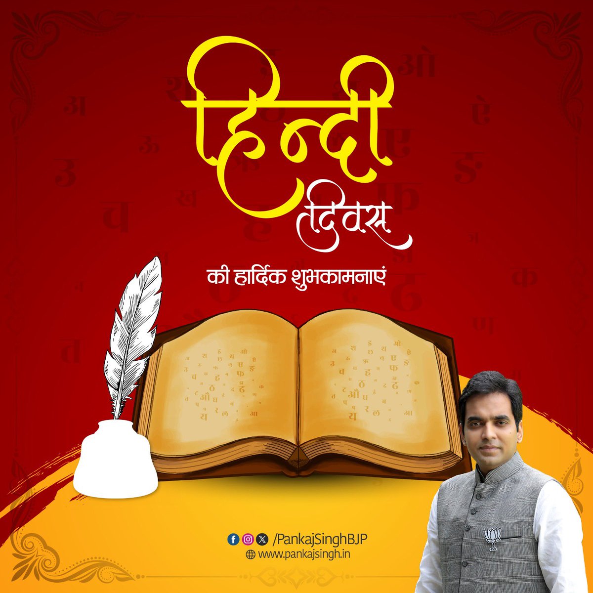 PankajSinghBJP's tweet photo. आप सभी को हिंदी दिवस की हार्दिक शुभकामनाएं! https://t.co/bCNwsaOnFu