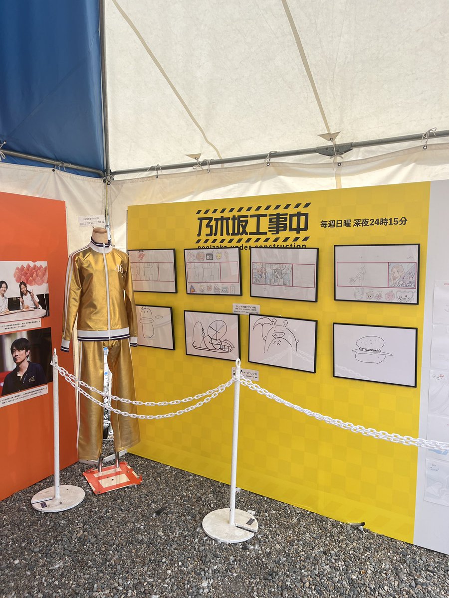 🚧 #乃木坂工事中 の展示もあります！🫶 ぜひ遊びに来てくださいね