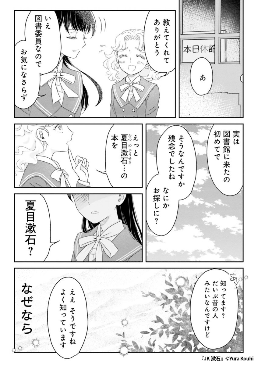 『JK漱石』2/5

1ポスト目のURLから続きを読む! 