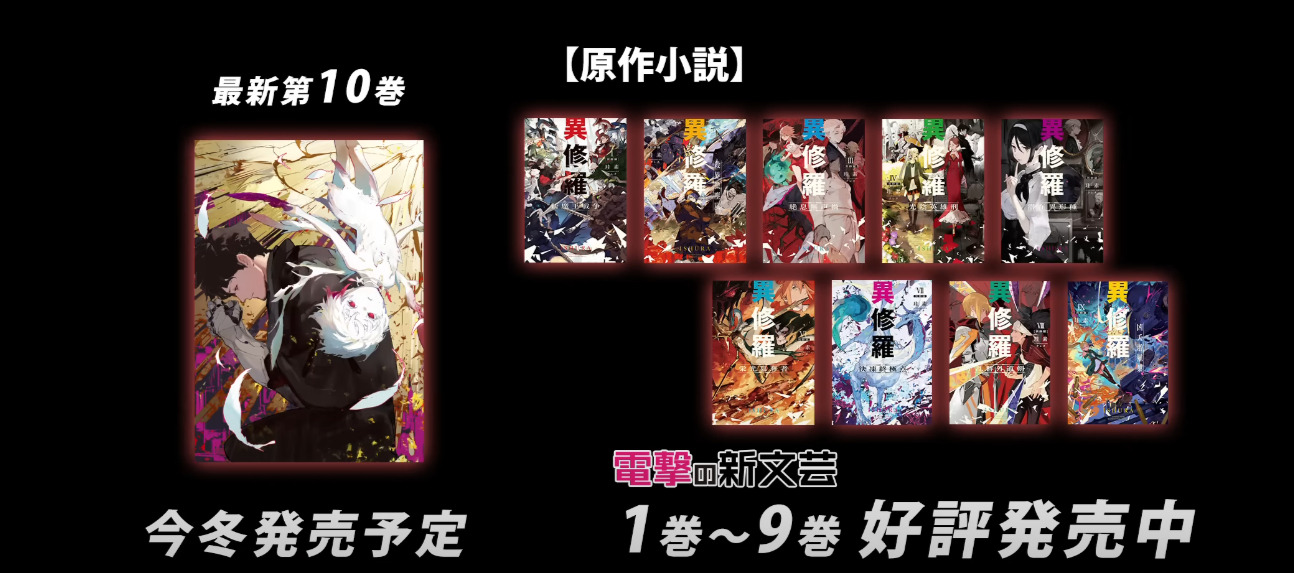 異修羅 (全10巻) Kindle版