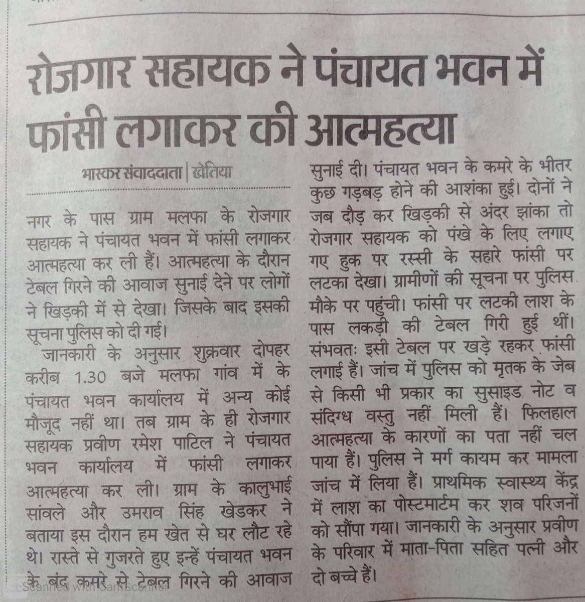 माननीय मुख्यमंत्री जी <a href="/DrMohanYadav51/">Dr Mohan Yadav</a> जी एक और हत्या आपके चरणों में सादर 
ना भविष्य का पता (NPS) रोजगार सहायक के लिए 
ना वर्तमान सुरक्षित , अल्प वेतन में जीवन यापन 
ना बच्चो के फीस का पता ,ना माता पिता के इलाज का 
कराते रहिए एशी हत्याये
<a href="/GRSUnionMP/">GRS Union MP</a>