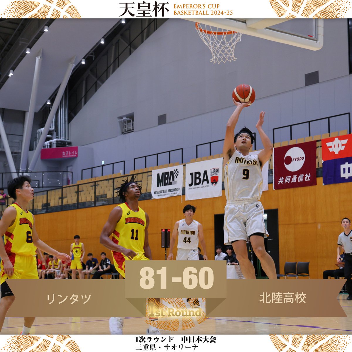 JAPANBASKETBALL's tweet photo. 🏆第100回 #天皇杯
🔥1次ラウンド 中日本大会 [試合結果]
リンタツ 81-60 北陸高校
長野吉田クラブ 50-103 https://t.co/P03xERgcTb
籠 98-70 https://t.co/3zHIekxz5g
https://t.co/Q7uKLVvmYm

📍会場：サオリーナ（三重）
👀観戦無料

#バスケ #バスケで日本を元気に https://t.co/sXVyC5daHb