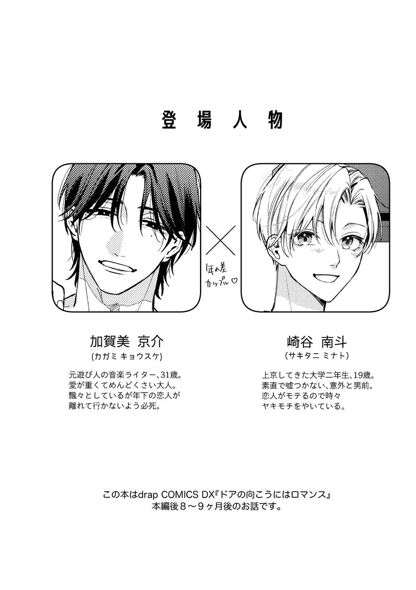 J庭新刊サンプル『CLINGY BABY』 ※ドアの向こうにはロマンス商業番外編