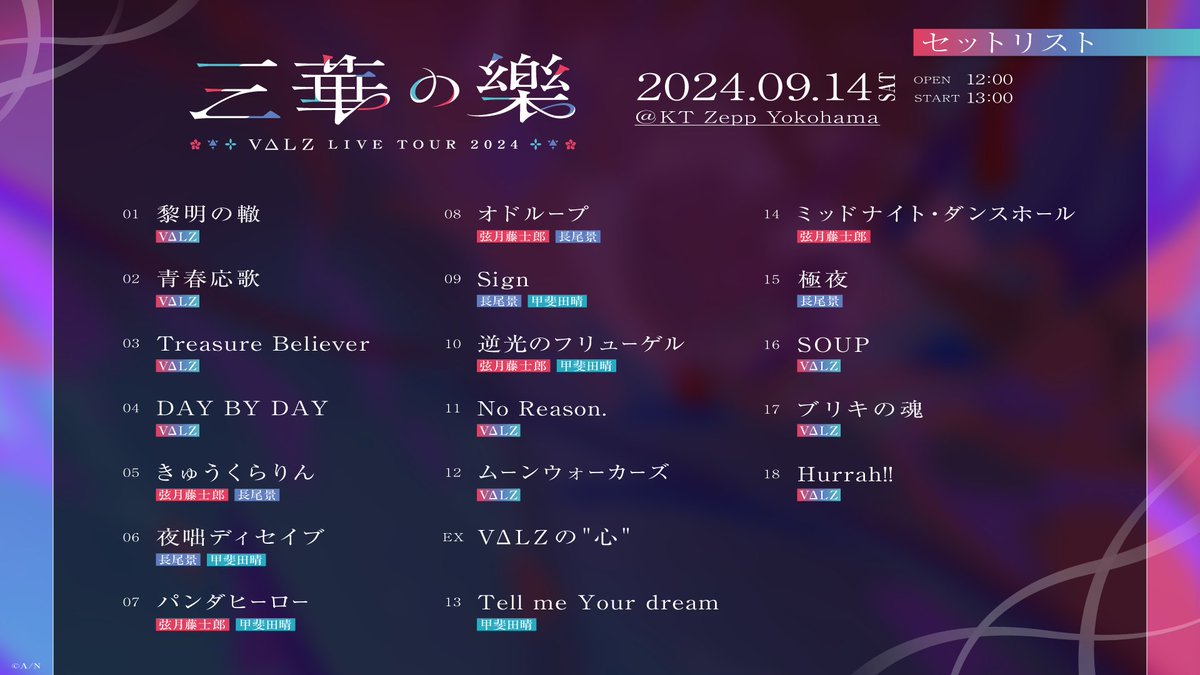VΔLZ_ライブツアー2024 『三華の樂』横浜公演 セットリストを公開
