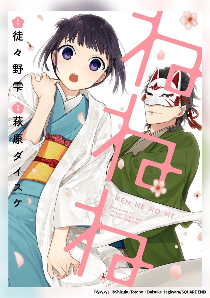 『ねねね』6/6

1ポスト目のURLから続きを読む! 