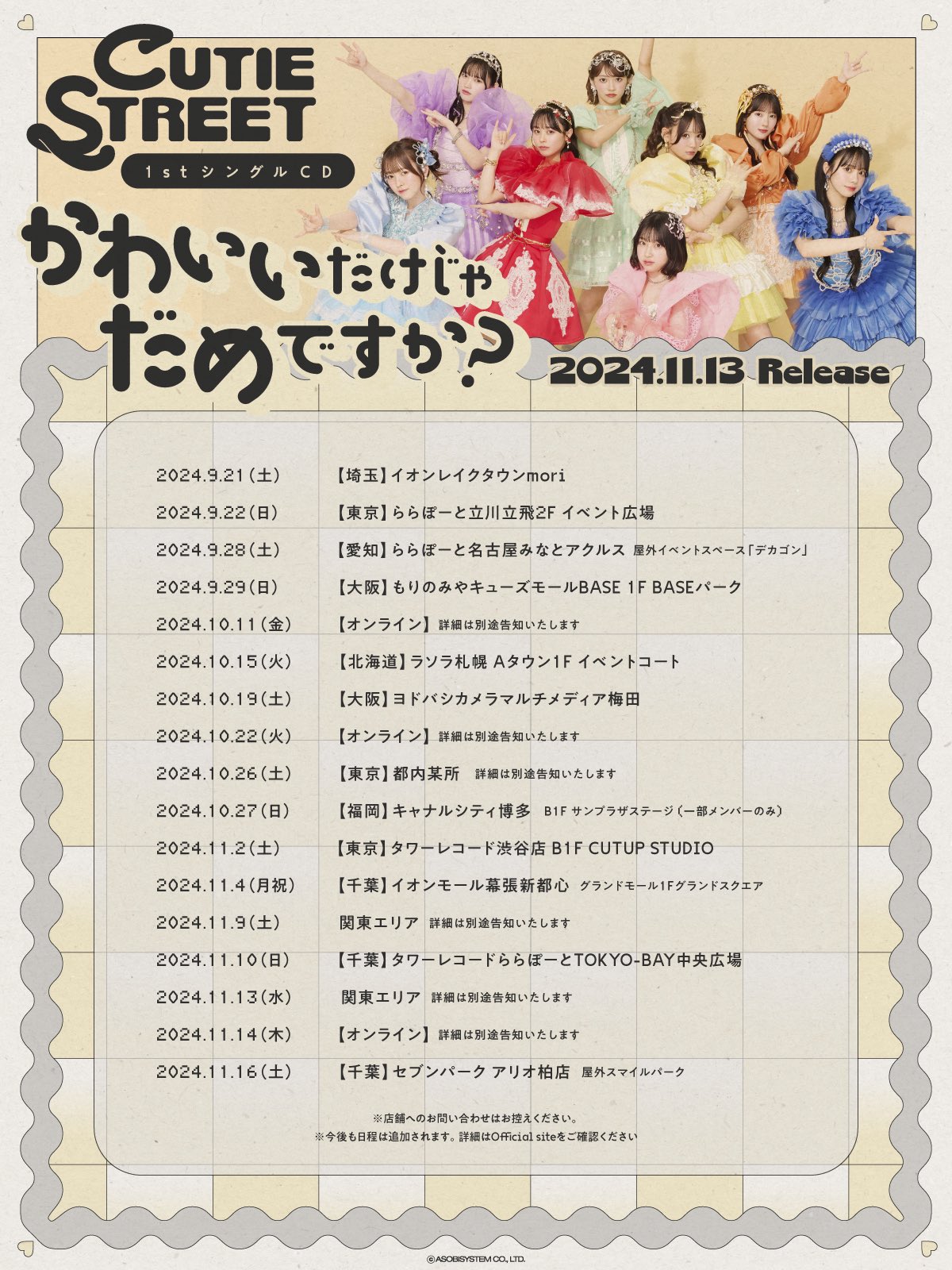 桜庭遥香　きゅーすと　チェキ　ちびぬい　リリイベ　１２月 レイクタウン 桜庭遥香 きゅーすと チェキ ちびぬい リリイベ 12月 レイク