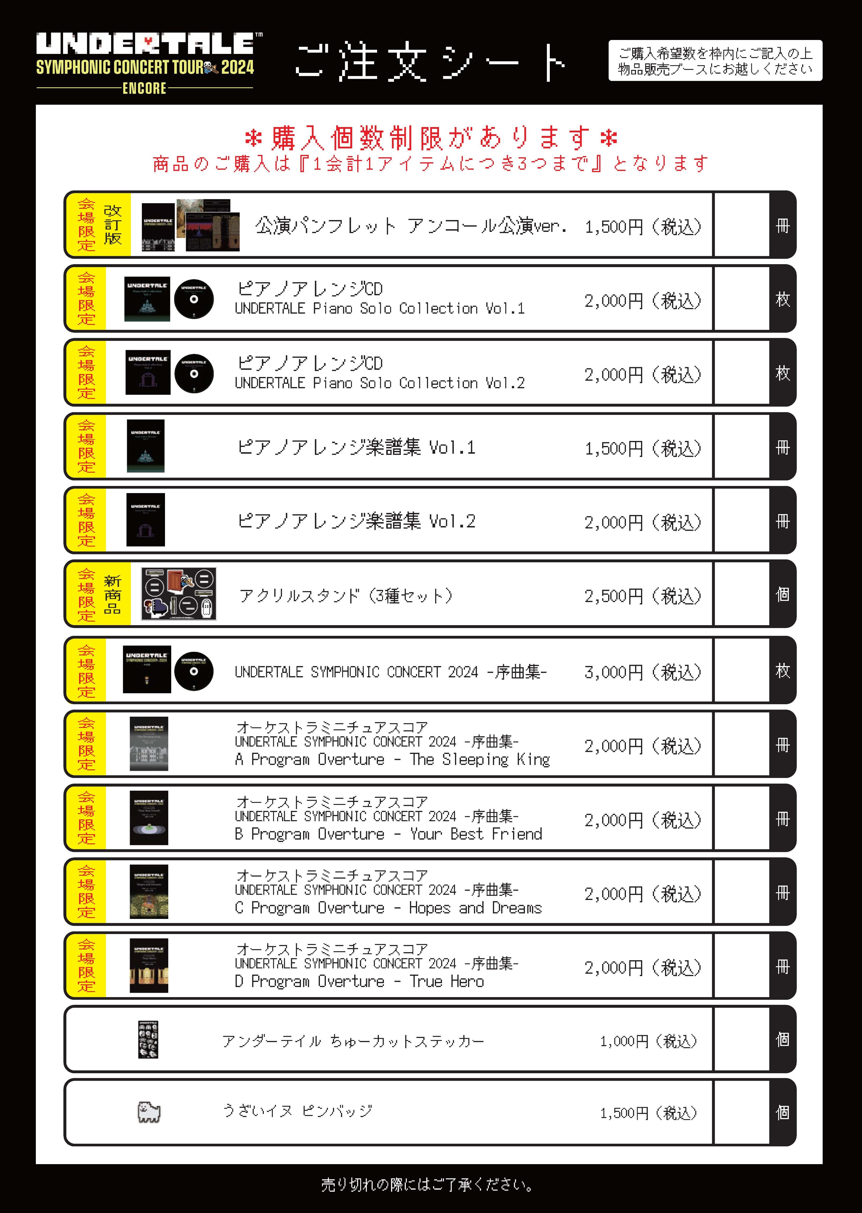 UNDERTALE SYMPHONIC CONCERT 2024公式アカウント on X: UNDERTALE SYMPHONIC CONCERT 2024公式アカウント on X: