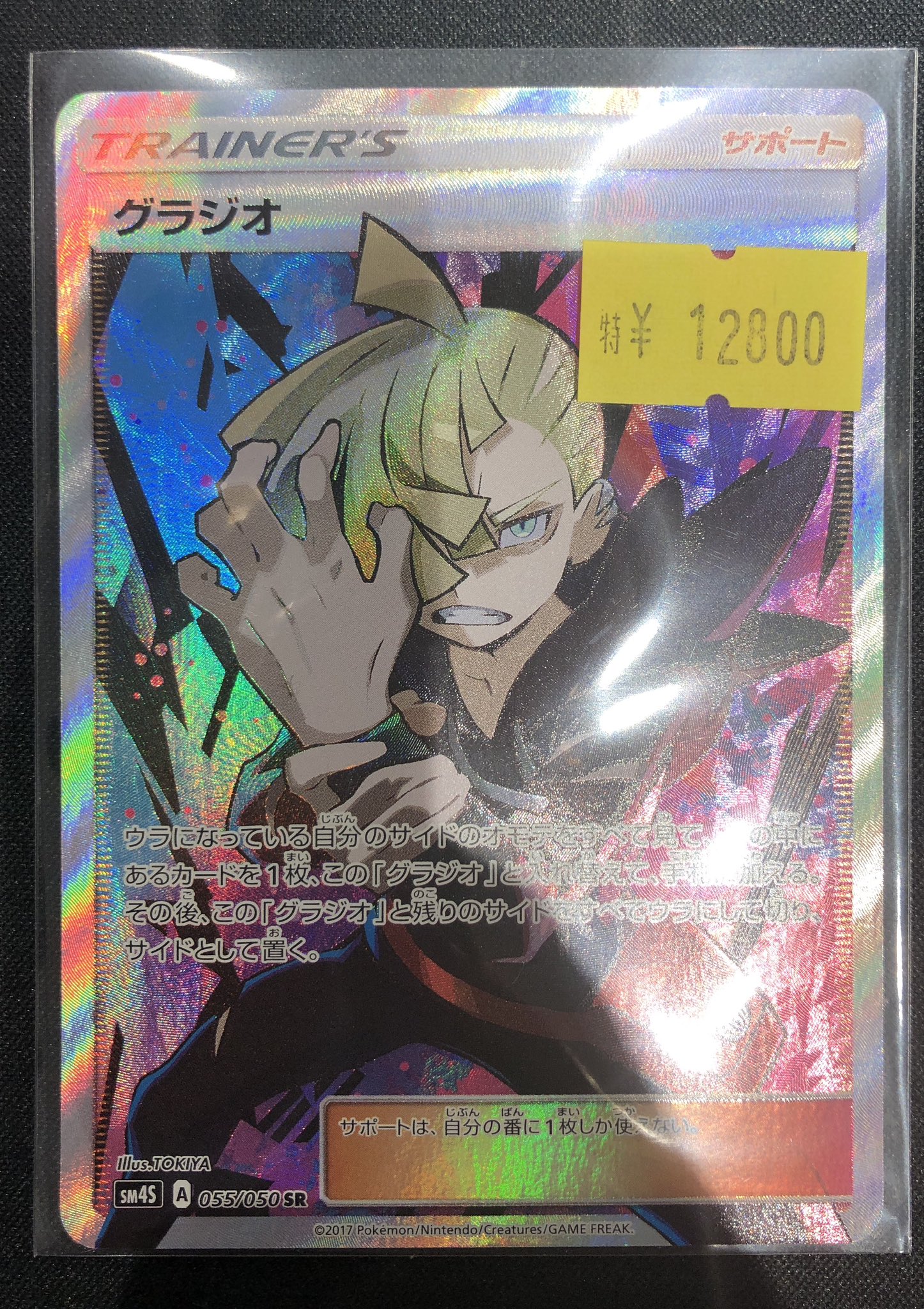 ギャラドス スター デルタ種 ホロンの幻影 ユニバ ギャラドス ギャラドス スター δ-デルタ種 ホロンの幻影