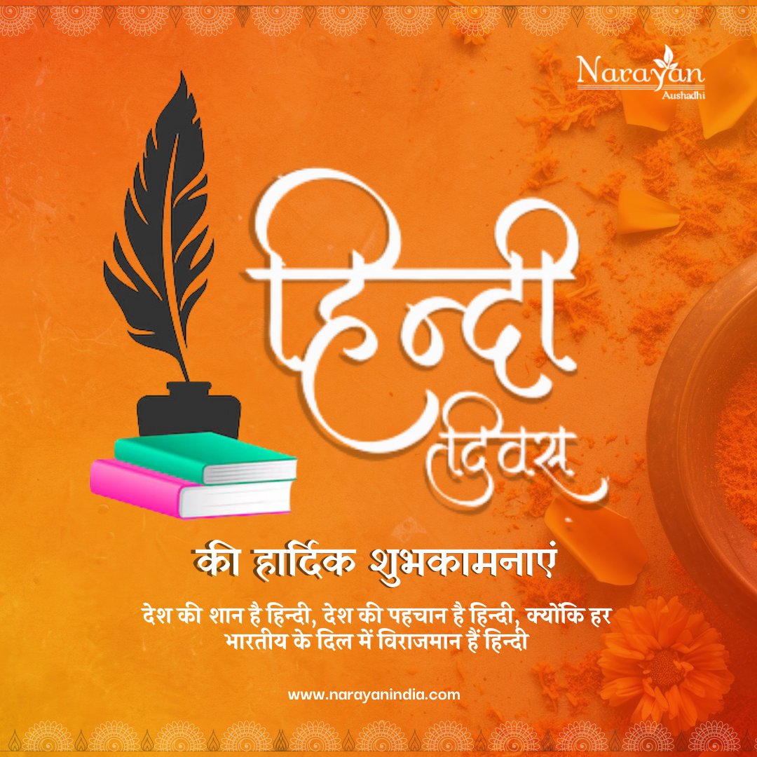 NarayanPharma11's tweet photo. देश की शान है हिन्दी, देश की पहचान है हिन्दी। नारायण औषधि की सभी दवाएं हिंदी में उपलब्ध हैं, ताकि हर भारतीय आसानी से उनका उपयोग कर सके। आयुर्वेदिक उपचार के लिए आज ही नारायण औषधि पर भरोसा करें। #हिंदीदिवस #नारायणऔषधि #आयुर्वेद https://t.co/rTJ7qXLAsc