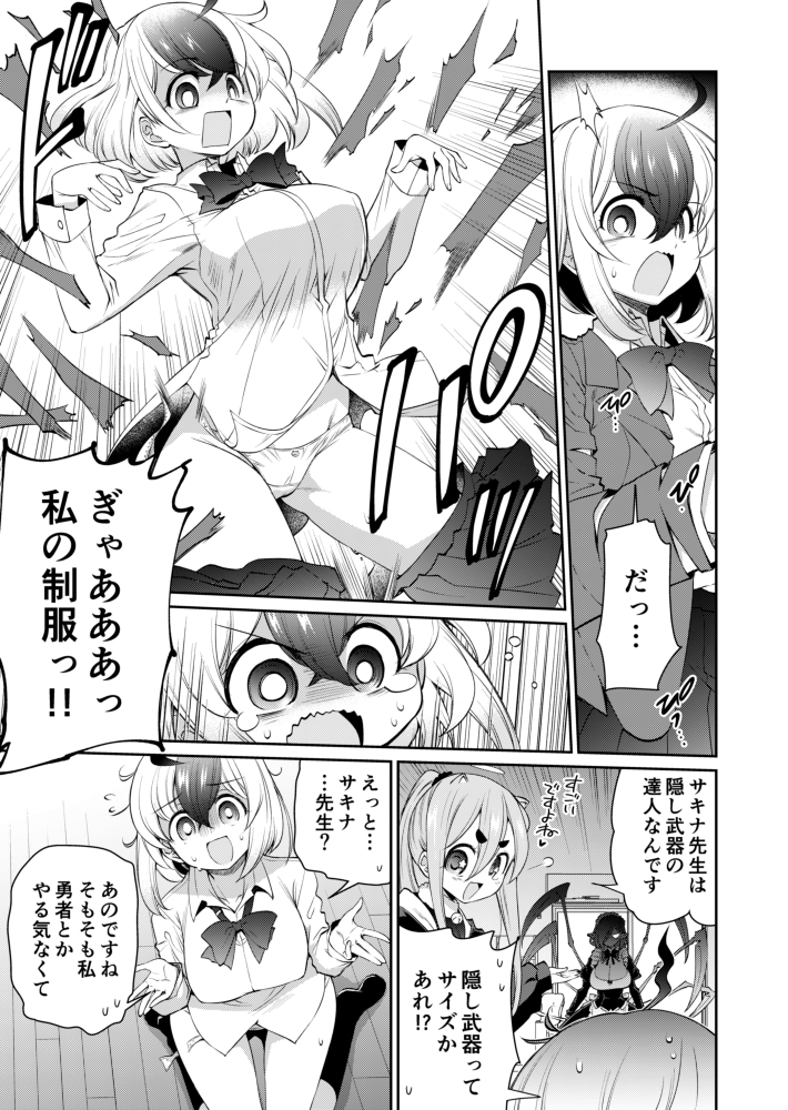 「勇者小湊あきらは世界を救いたくない」第5話
コミックシーモアで配信中です

(pixivの「Xへ一括投稿って機能が気になったのでちょっとテスト) (1/1) 