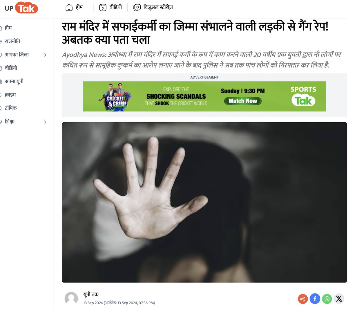 यूपी के रामराज्य की एक और बानगी! राम मंदिर में सफाईकर्मी का जिम्मा संभालने वाली लड़की से गैंग रेप.