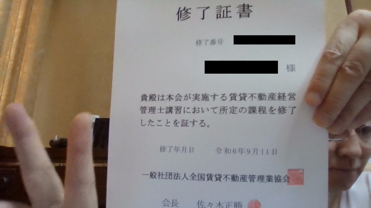 #賃貸不動産経営管理士
5点免除の講習を受講してきました

病気の後遺症を抑えるために
追加の鎮痛剤を飲んで
9～5時30分を耐え抜きました

身体の回復は出来ていませんが
11月の国家試験が受けられますように
がんばります