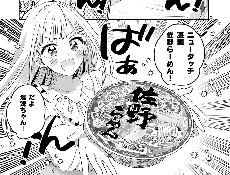【🆙おしらせ🆕】
マンガワンにて『#3分待ってむぎ先輩』21話先読みが更新されました!
今回はむぎ先輩と湯浅ちゃんで学会発表!
そしてニュータッチ 凄麺 佐野らーめん🍜✨回です!
波乱がおきる21話。よろしくお願いします!
https://t.co/uub2SlVDgY