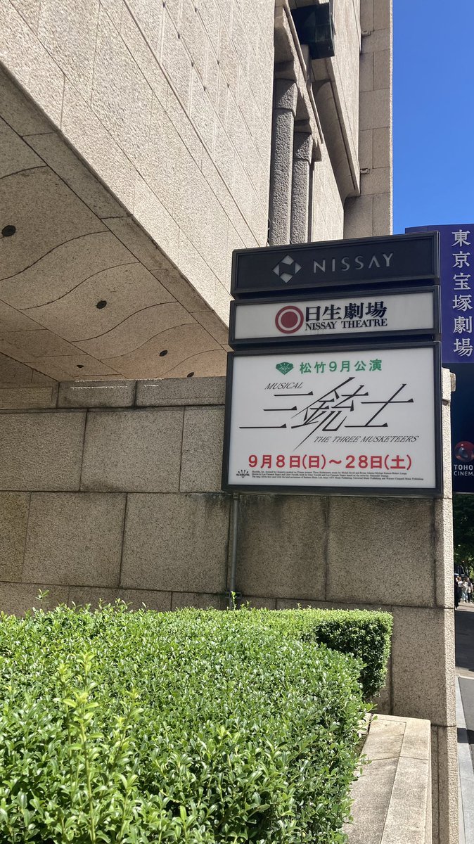 sao1995's tweet photo. 三銃士観てきた！楽しかった！
三銃士の3人の仕草とか立ち方、お辞儀の仕方が3人3様でめちゃくちゃ刺さった😇😇😇
3人の場面をずっと観たかったし、やり取り？掛け合い？がとんでもなく好きだった！
リピートしたら、沼りそうな三銃士の3人。
ずっと一人もかけず幸せになって欲しいとまで思った😌 https://t.co/CX0V7CSXg5