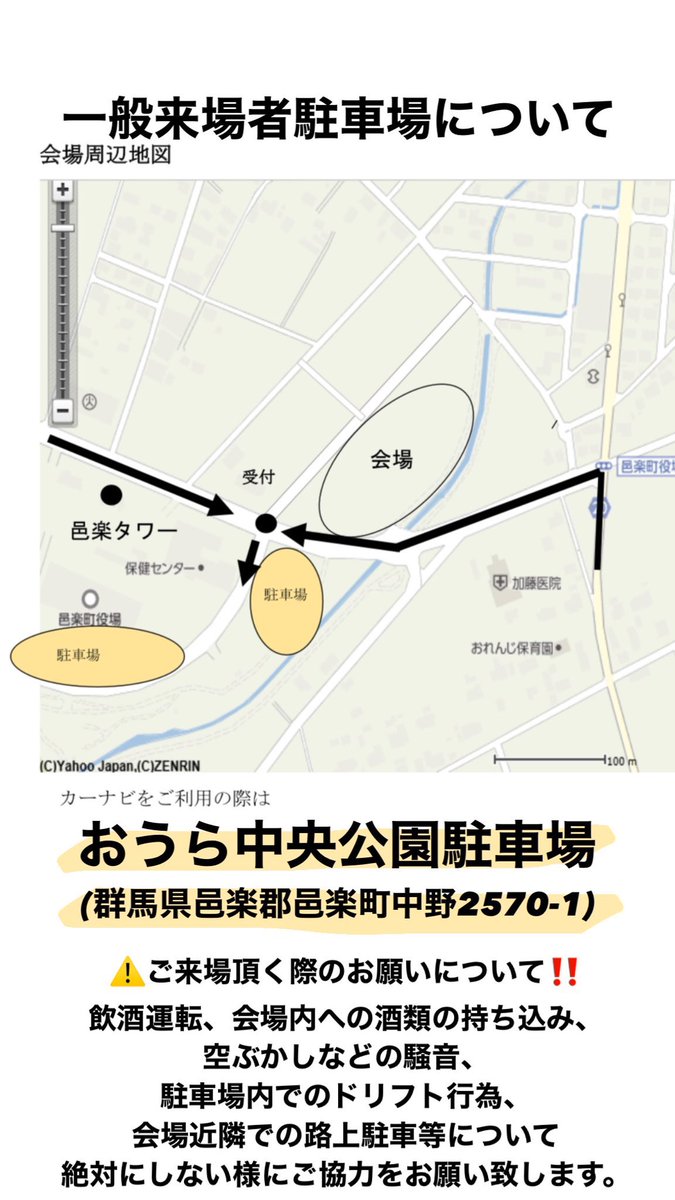 OURA86meets's tweet photo. 一般来場者駐車場について🅿️
#OURA86meets2024 
イベント会場南側にあります
#おうら中央公園駐車場、#邑楽町役場駐車場
などの無料駐車場をご利用下さい❗️

台数に限りがございます❗️
出来るだけ乗り合いでお越し頂き
駐車場枠外や近隣への路上駐車など
違法駐車や飲酒運転は絶対にしないで下さい⚠️ https://t.co/J5IltCLblC
