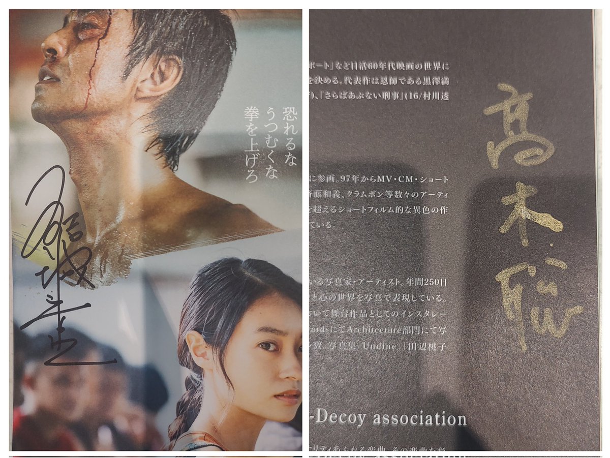 fXXJiZow4BG0g1W's tweet image. 上映後の舞台挨拶に、結城貴史監督、高木聡さん（編集）が。
製作や撮影、編集のことなど聞けて、QAもありました。
結城さんは横浜に住んでた時があったり、高木さんの息子さんがシネマリンで働いていたりで、縁が大有りなお二人でした。
サインも嬉し😊
やはり、DO it でもあったのね👍
#DitO
#ディト