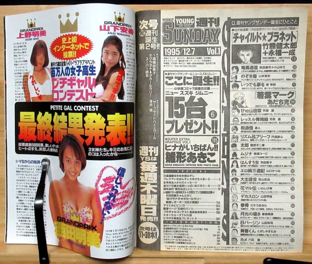 James20236's tweet image. Mitsuru Adachi's One-Shot manga "Subject - Wakaba" (若葉マーク), which was originally published in Young Sunday 1995 No.1 

#ShortProgram

『週刊ヤングサンデー 1995年12月7日号 No.1』 あだち充
page.auctions.yahoo.co.jp/jp/auction/j10…