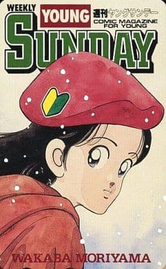 James20236's tweet image. Mitsuru Adachi's One-Shot manga "Subject - Wakaba" (若葉マーク), which was originally published in Young Sunday 1995 No.1 

#ShortProgram

『週刊ヤングサンデー 1995年12月7日号 No.1』 あだち充
page.auctions.yahoo.co.jp/jp/auction/j10…