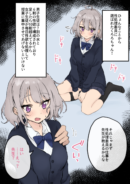 性処理委員くろろちゃんの抜き抜きする日常① 