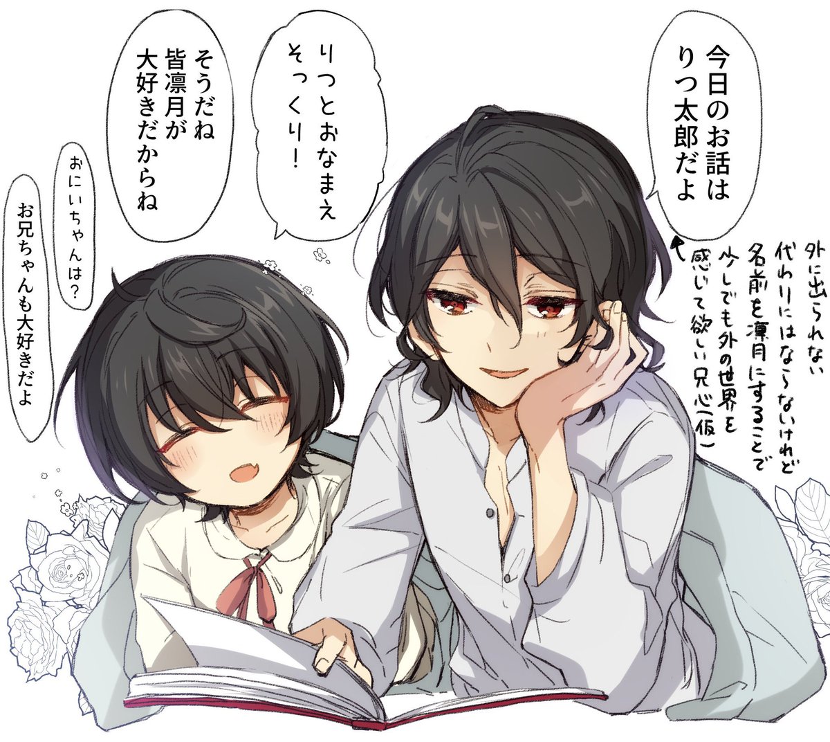 ルクバ記念(?)に今まで描いていたちび朔間兄弟再掲〜明日からは正史朔