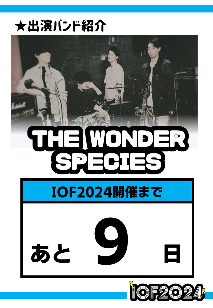makiart_terrace's tweet photo. #IOF2024
IOF2024まであと9日‼️
🎸🎸🎸🎸🎸🎸🎸🎸
宮城県を中心に活動中の4人組バンド
#THEWONDERSPECIES 💥
最高のロックを皆様にお届けします🤟
#まきあーとテラス https://t.co/dmiEDC5cvV