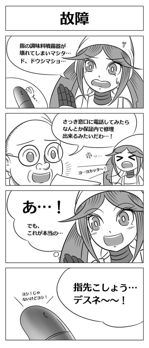 【弊社RascalRoboticsのロボ娘をぜひともごひいきに】
#お前が描いた創作女子を見せろ 