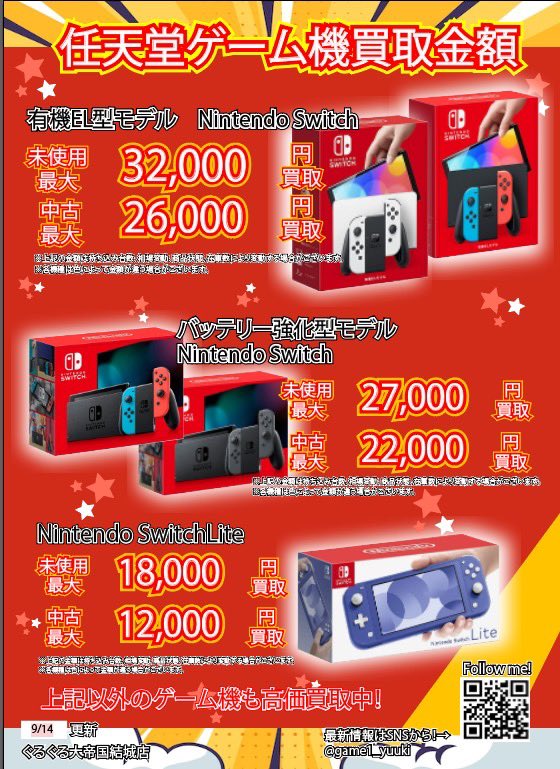 本体買取情報!】 大人気Switch本体、PS4、PS5本体各種を強化買取中! お