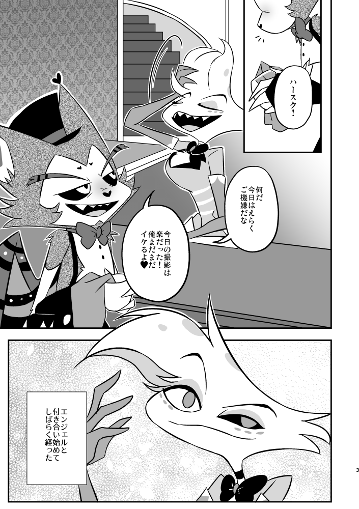 9月22日「WELCOME TO HELL'S HOTEL」で発行予定のハスエン本のサンプルです(1/4) ツリーに続きます↓ #huskerdust