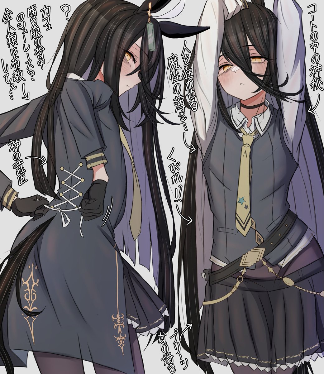 カフェの勝負服は癖が詰まり過ぎている・・・