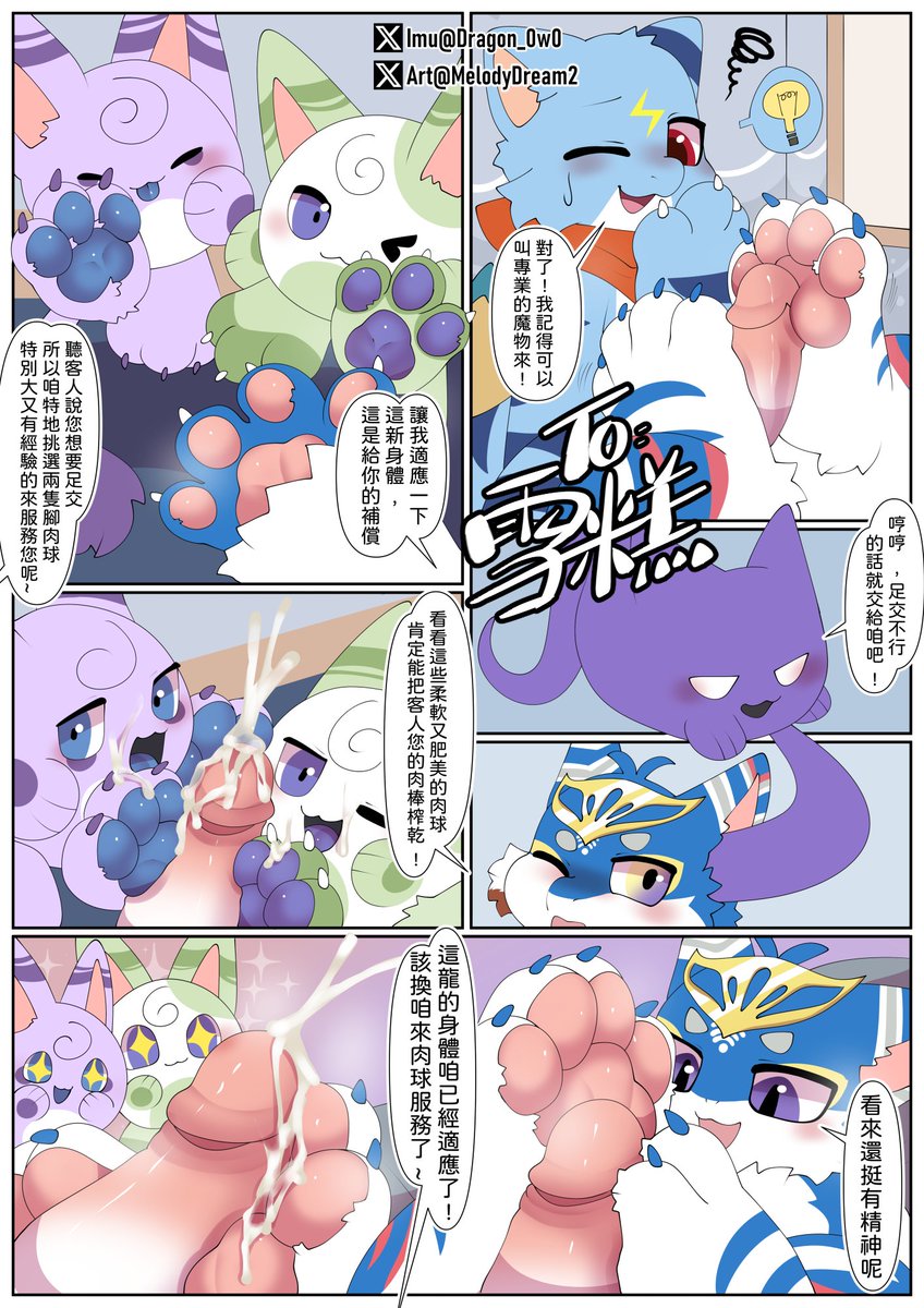 Dragon_0w0's tweet photo. 加了些TDM小怪物，不知道这样效果如何🐾

With:@xuegao8888 
Art: @ MelodyDream2 https://t.co/UDXV421cLg
