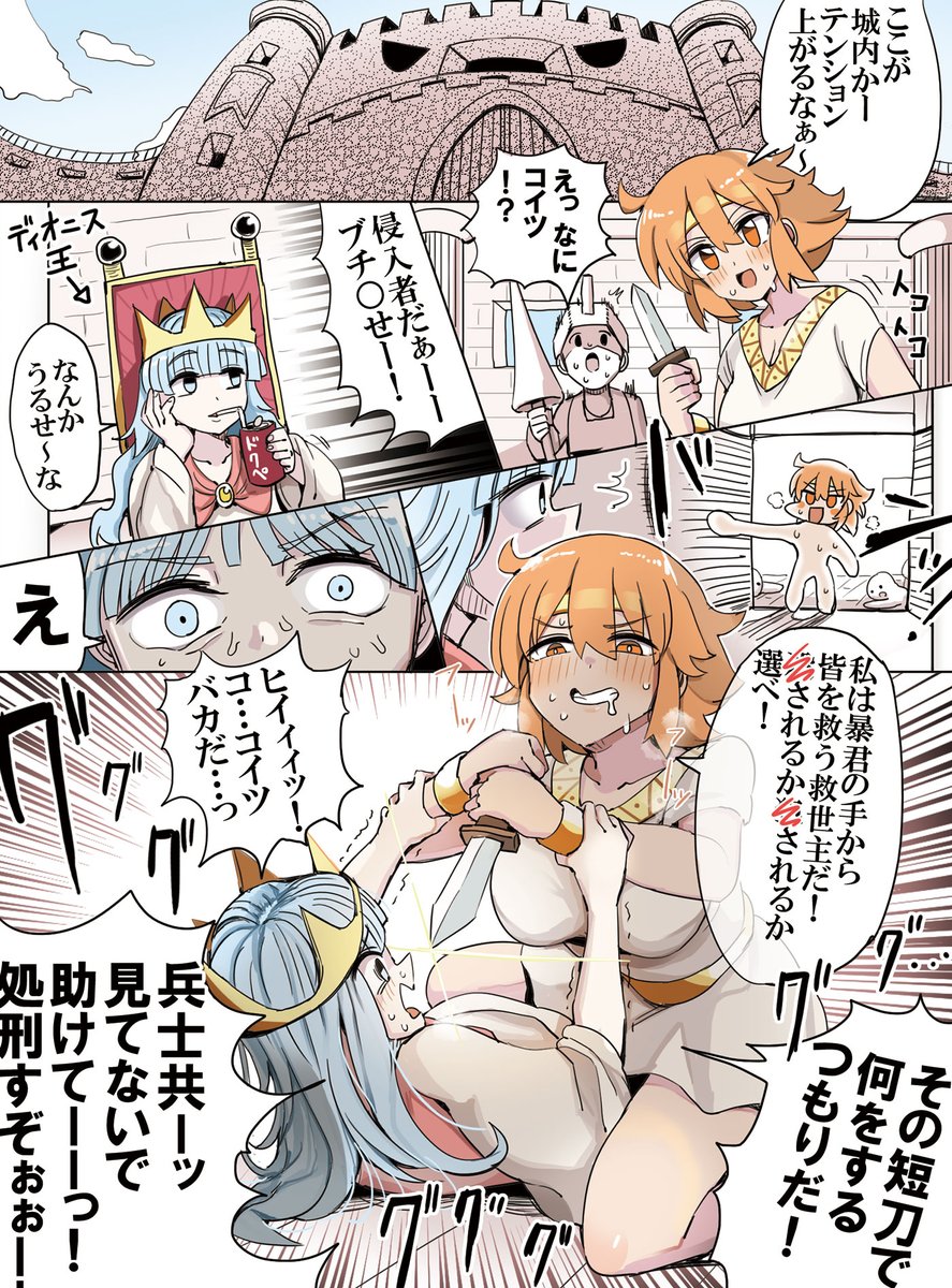 走れメロスとTSメロスの漫画 メロス激怒～ディオニス王説得まで 