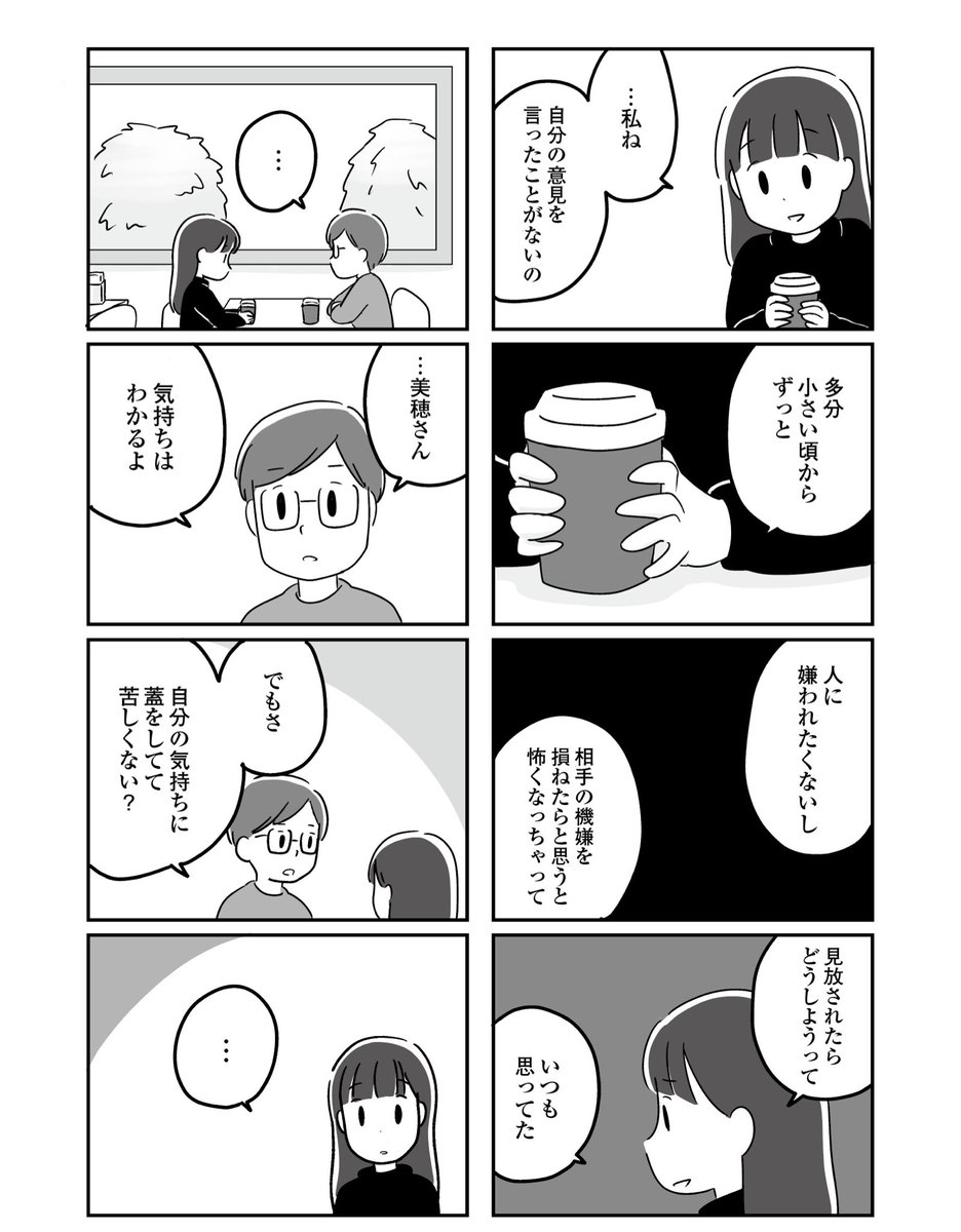 「恋するママ友たち 私以外も不倫してた」
第2章(5/9) 