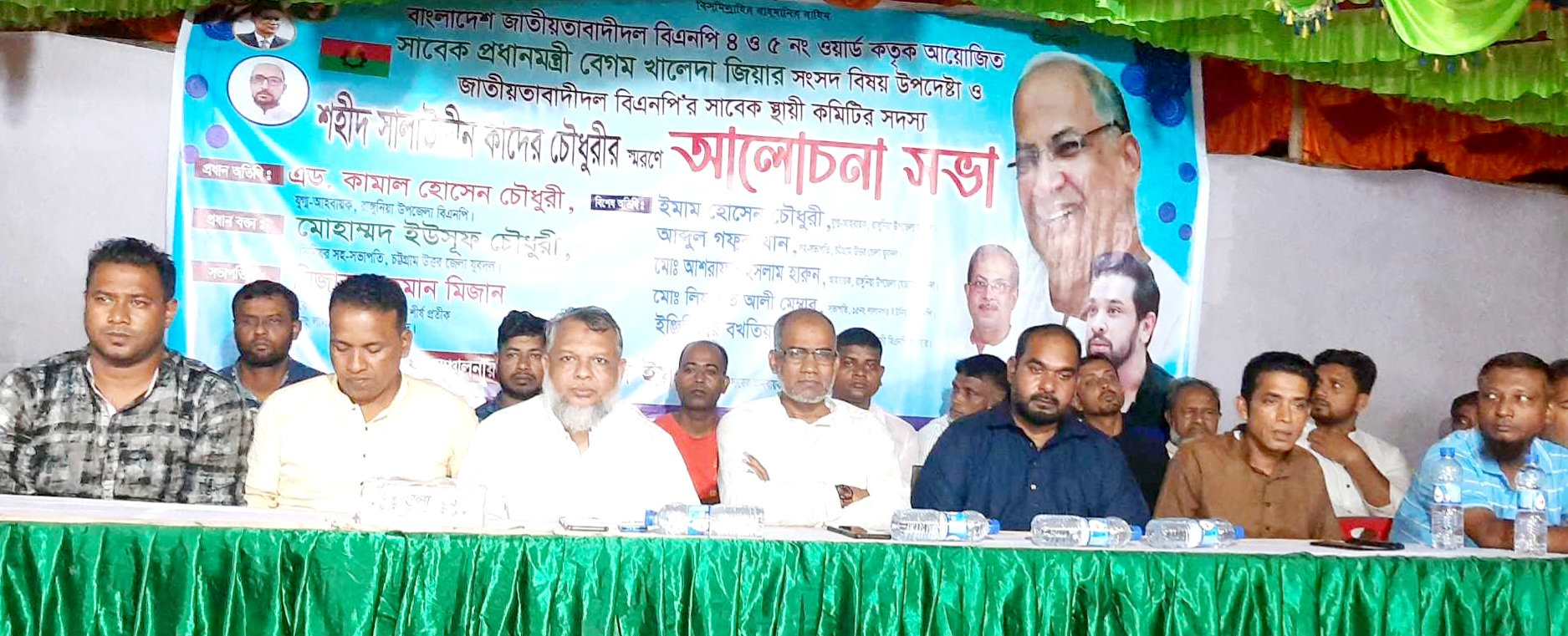 রাঙ্গুনিয়ায় সালাউদ্দিন কাদের চৌধুরীর স্মরণে আলোচনা সভা অনুষ্ঠিত