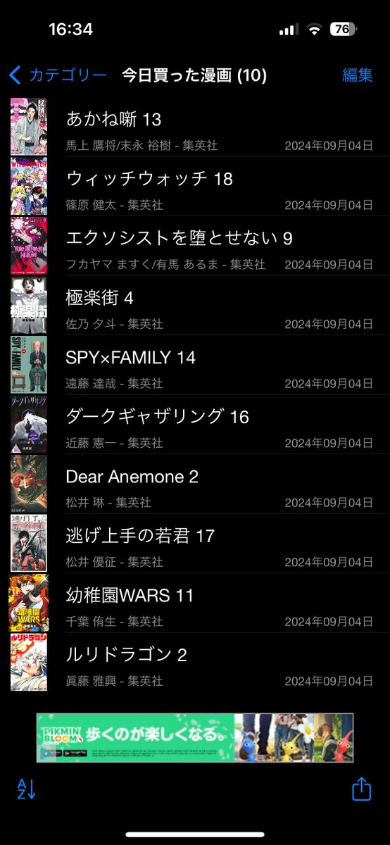 purple_652's tweet photo. #今日買った漫画
#ウィッチウォッチ 18
#エクソシストを堕とせない9
#極楽街 4
#SPYFAMILY 14
#ダークギャザリング 16
#Dear Anemone 2
#逃げ上手の若君 17
#幼稚園WARS 11
#ルリドラゴン 2 https://t.co/VQGpjG1GCZ