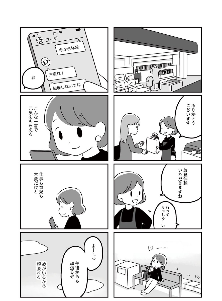 「恋するママ友たち 私以外も不倫してた」
第2章(3/9) 