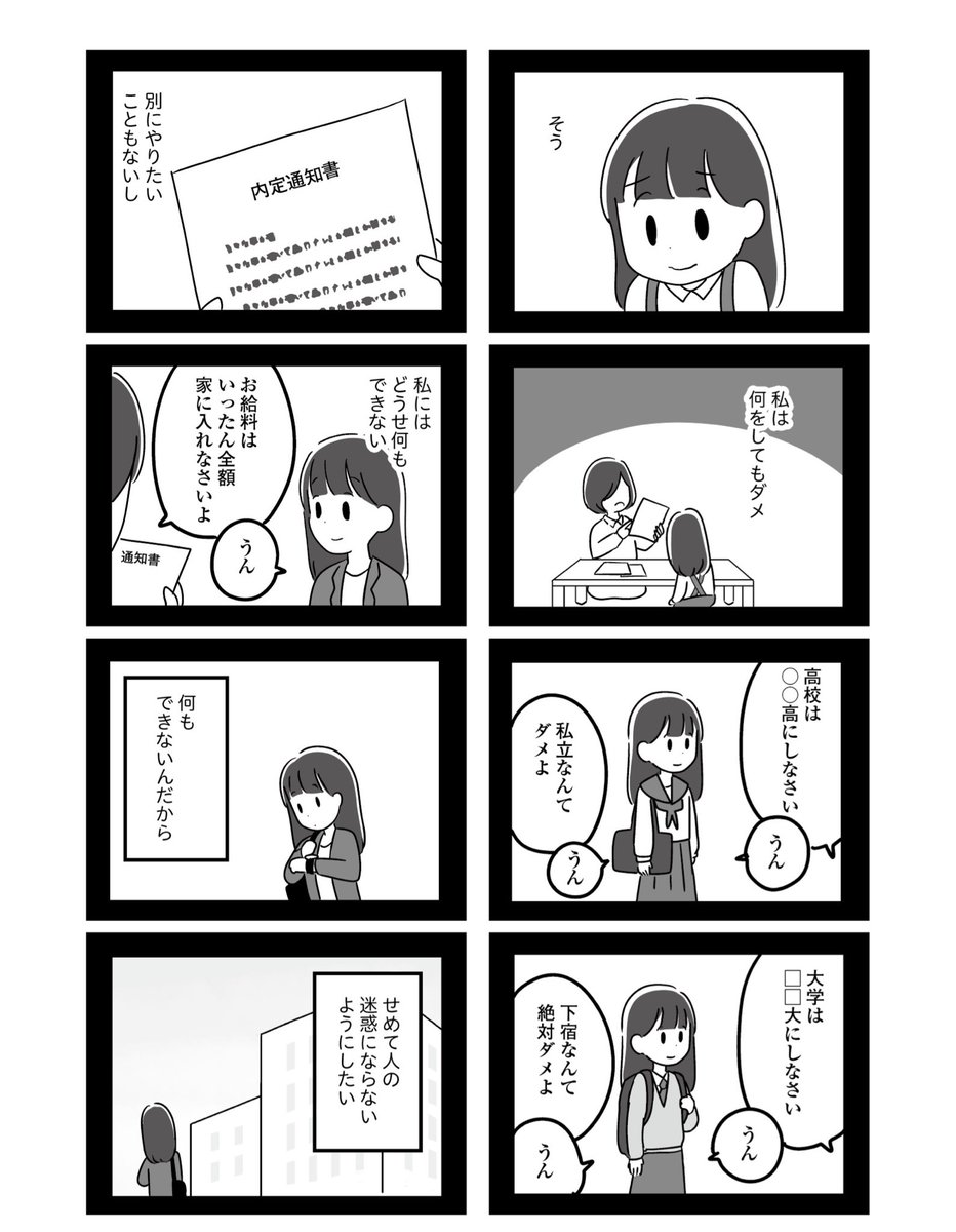 「恋するママ友たち 私以外も不倫してた」
第2章(4/9) 