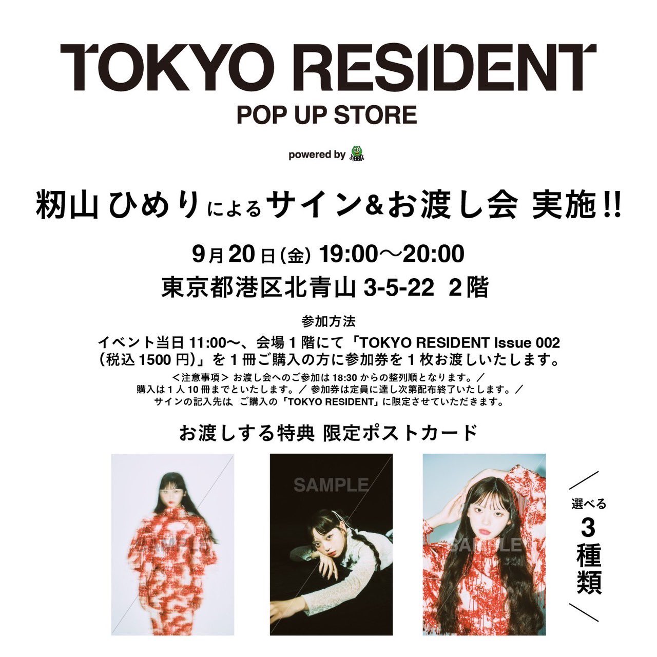TOKYO RESIDENT MADEIN ナゴミ TOKYO RESIDENT Issue:002 | Power of Music｜限定特装版