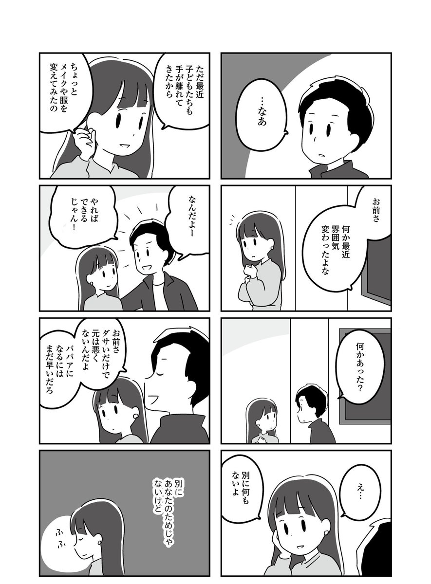 「恋するママ友たち 私以外も不倫してた」
第2章(6/9) 