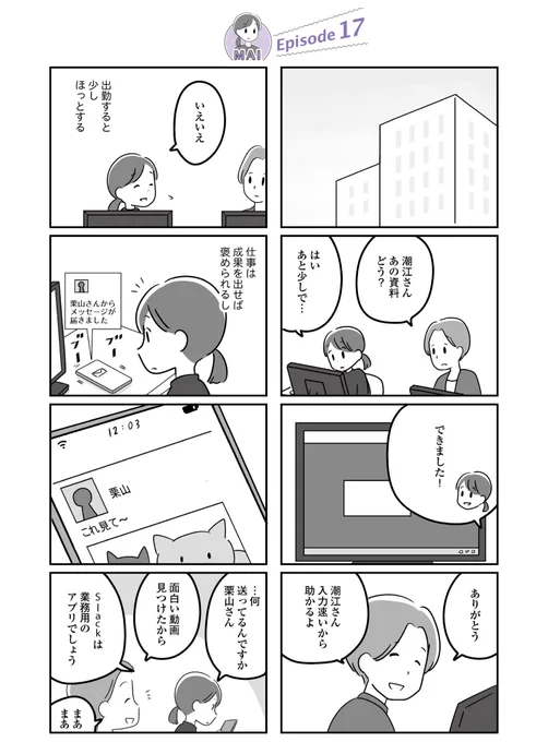 「恋するママ友たち 私以外も不倫してた」
第2章(8/9) 