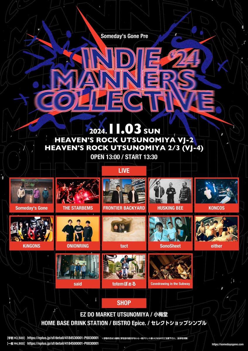 SomedaysGone_Jp's tweet photo. ━━━ *全出演者解禁* ━━━

2024.11.3 SUN
Someday's Gone pre.
宇都宮2会場サーキット

🟪INDIE MANNERS COLLECTIVE'24🟪

全出演者、出店解禁！

会場 @heavensrockvj2 / @heavensrockvj4 

⏰13:00 / 13:30
🎫取り置き予約：https://t.co/HYlWWVrg2I 
(特典としてライブ映像URL付！)
e+：下記へ https://t.co/QbN1cnWXAw
